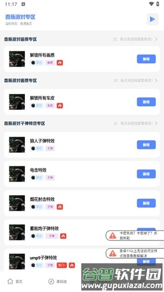乐柠画质助手apk截图3