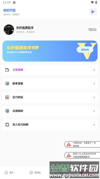 乐柠画质助手apk截图4
