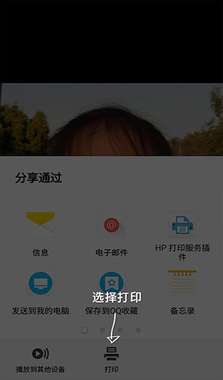 HP打印服务插件截图5