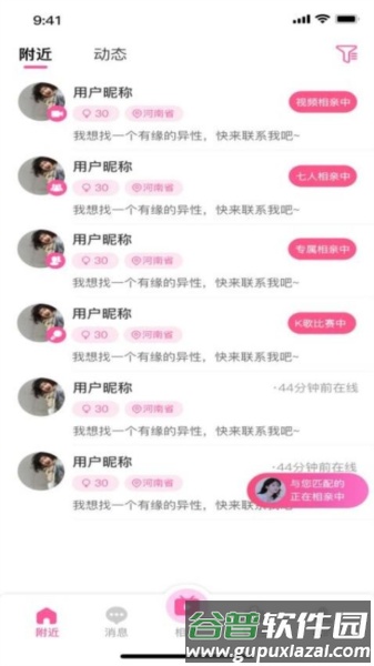 相伴相亲免费版截图1