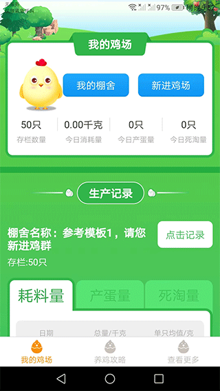 阳光养鸡场手机版截图1