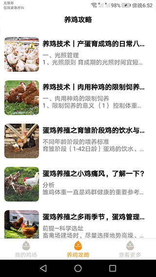 阳光养鸡场手机版截图2