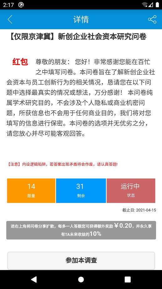 微调查app下载