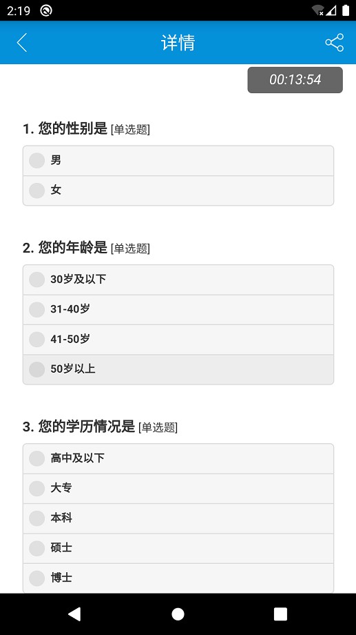 微调查手机版截图1