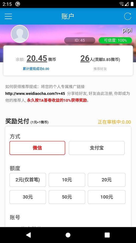 微调查手机版截图4