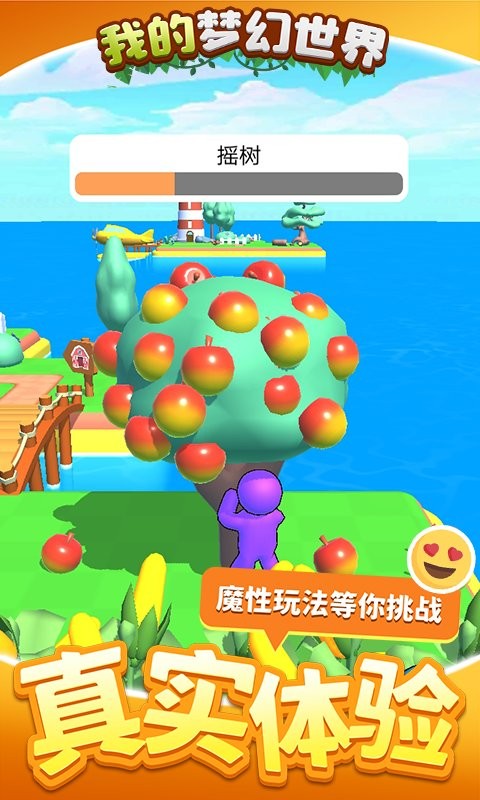 我的梦幻世界官方版