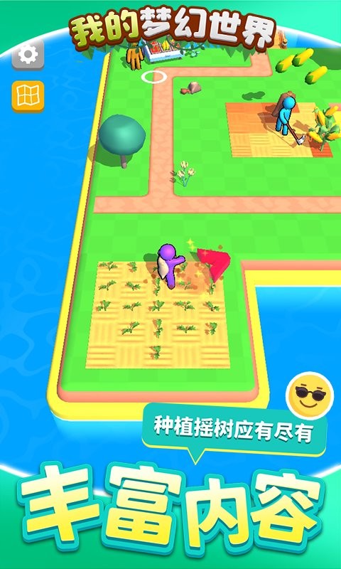 我的梦幻世界最新版截图1