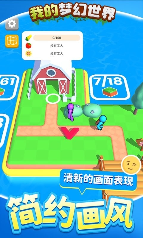我的梦幻世界最新版截图3