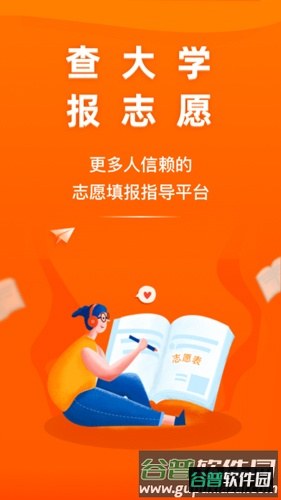 掌上高考2026志愿截图1
