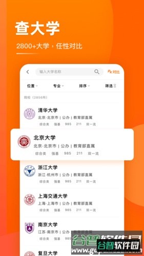 掌上高考2026志愿截图2