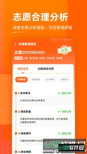 掌上高考2026志愿截图3