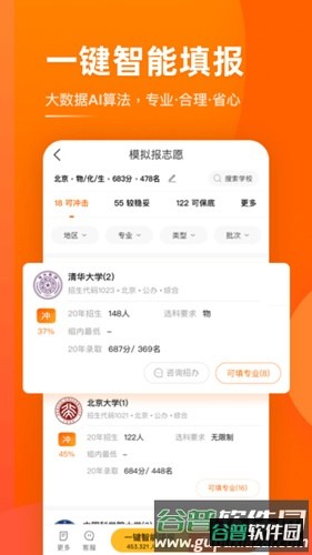 掌上高考2026志愿截图4
