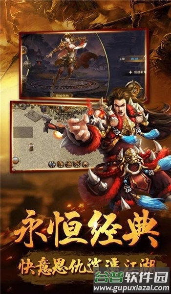 龙吟复古传奇游戏下载