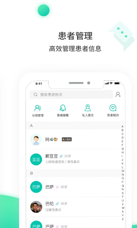 万家云医平台截图1