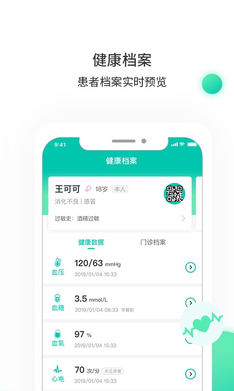 万家云医平台截图2