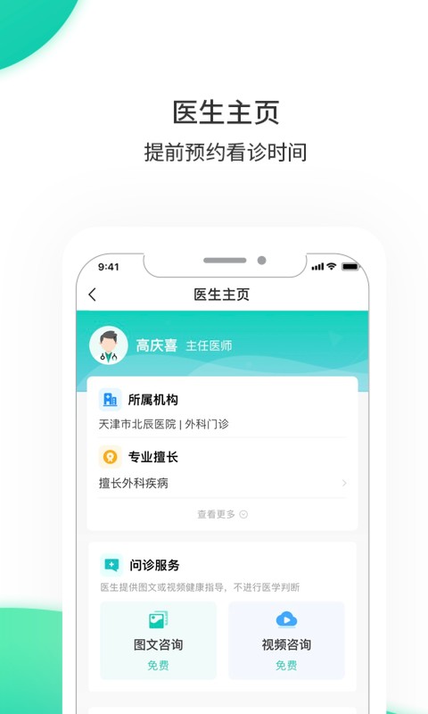 万家云医平台截图3