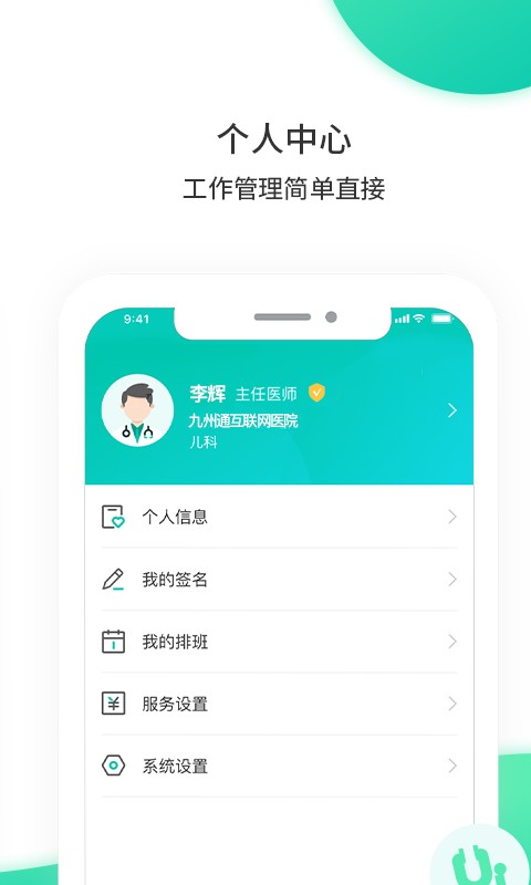 万家云医平台截图4