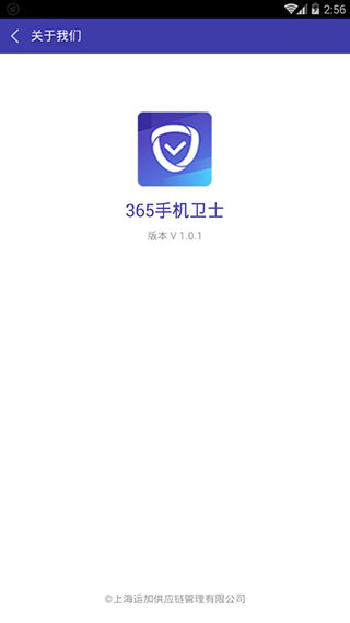365手机卫士手机版截图5