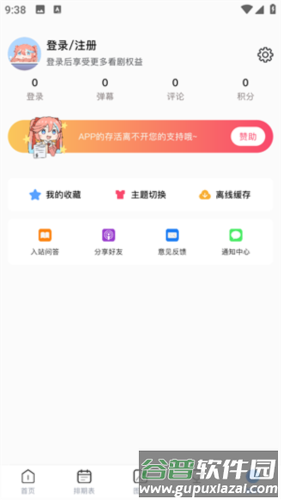 O站动漫手机版截图6