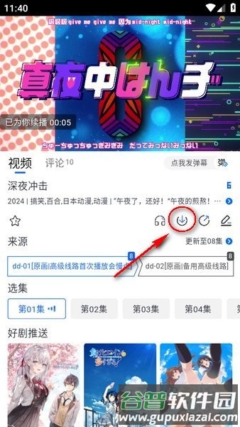 O站动漫手机版截图10