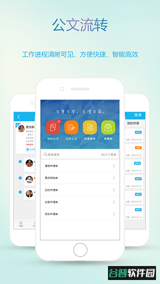 oa办公软件app截图4