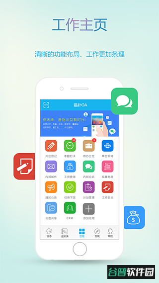 oa办公软件app截图5