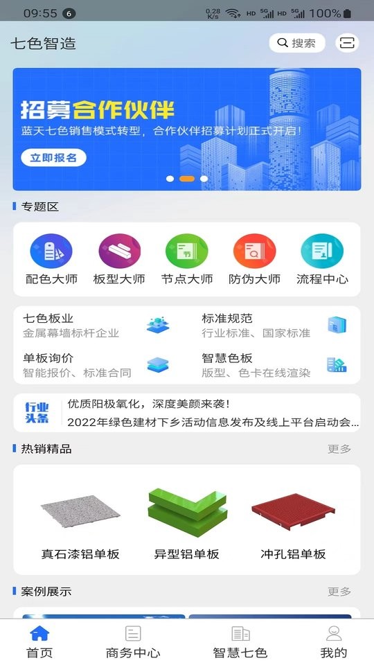 七色智造app下载