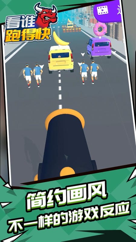 看谁跑的快最新版截图2