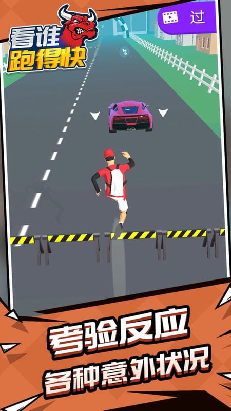 看谁跑的快最新版截图3