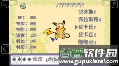 口袋妖怪特别篇赤破解版中文版2