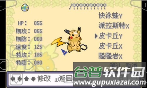 口袋妖怪特别篇赤破解版中文版截图2