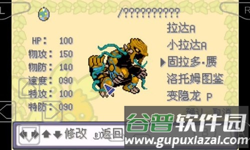 口袋妖怪特别篇赤破解版中文版截图3