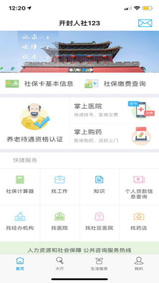 开封人社12333app截图1