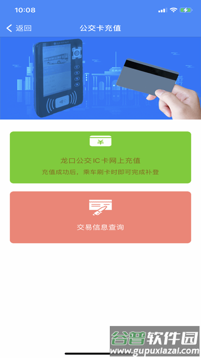 龙口掌上公交实时查询app截图1