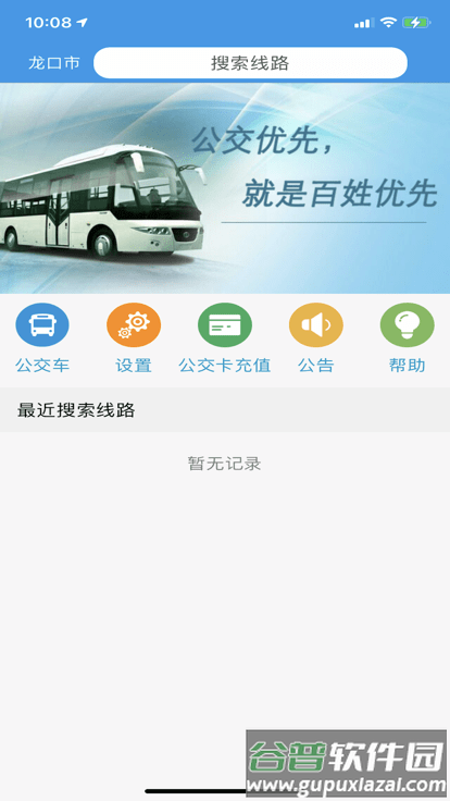龙口掌上公交实时查询app截图4