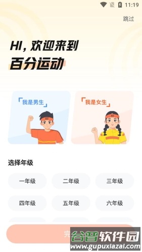 百分运动app2