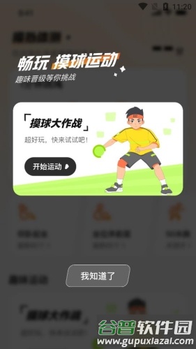 百分运动app1