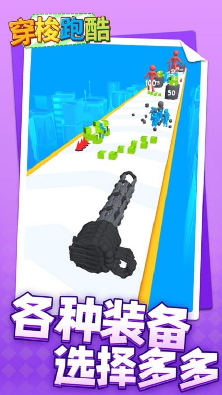 穿梭跑酷手游截图1