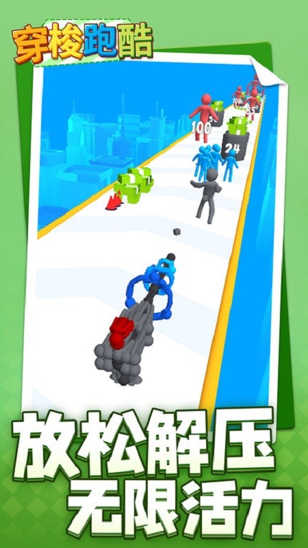 穿梭跑酷手游截图3