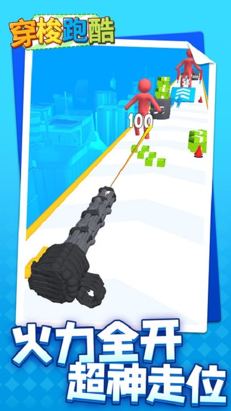穿梭跑酷手游截图4