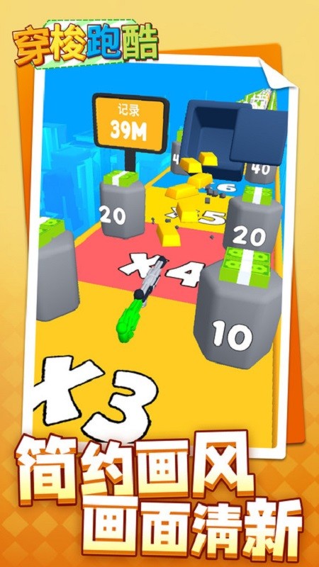 穿梭跑酷手游截图5