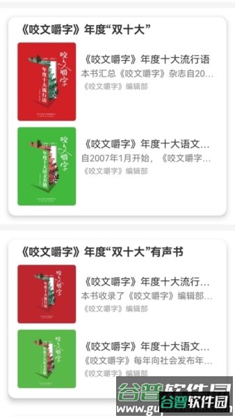 咬文嚼字2