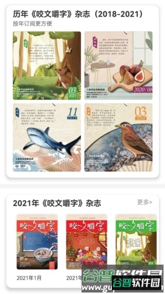 咬文嚼字3