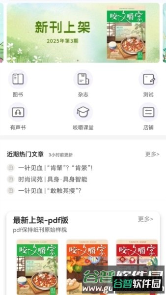 咬文嚼字4