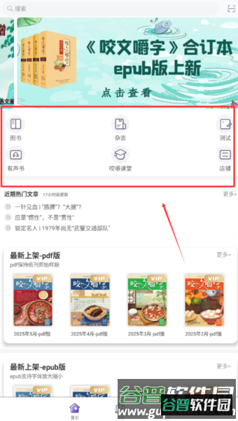 咬文嚼字5