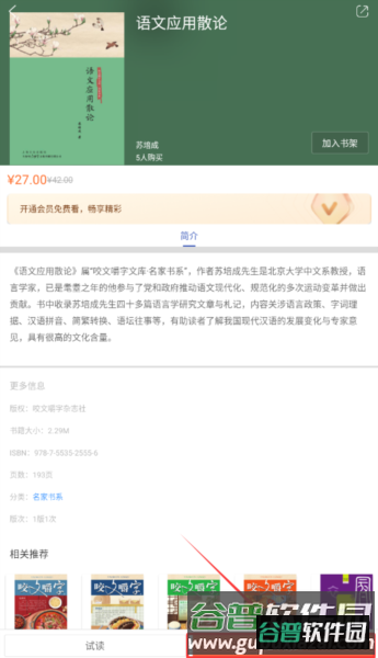 咬文嚼字7