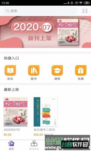 咬文嚼字app截图1