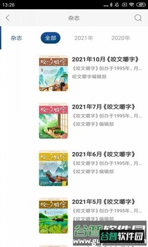 咬文嚼字app截图2