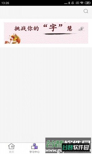 咬文嚼字app截图3