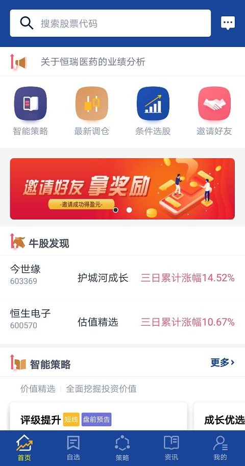 智语良投app截图1